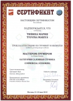 Сертификат о прохождении аттестации EGA