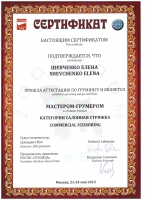 Сертификат о прохождении аттестации EGA