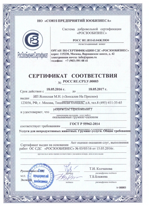 Добровольная сертификация Добровольная сертификация