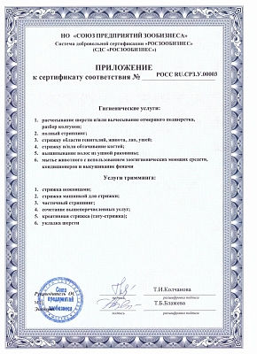 Приложение к сертификату соответствия